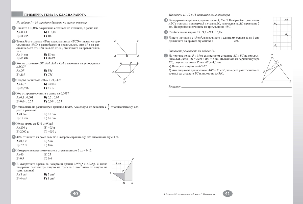 Тетрадка № 2 по математика за 5. клас - Image 4
