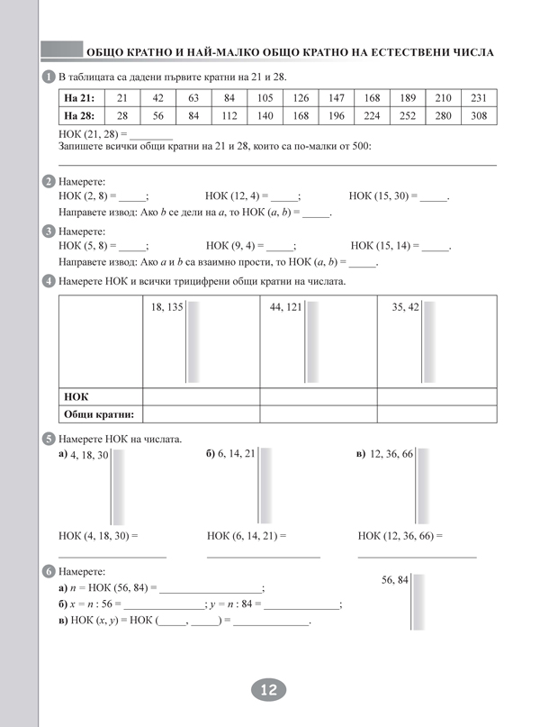 Тетрадка № 1 по математика за 5. клас - Image 3