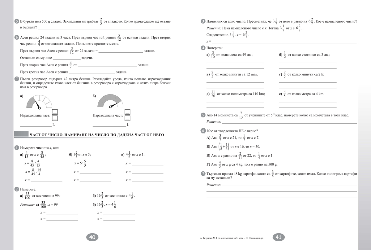 Тетрадка № 1 по математика за 5. клас - Image 4