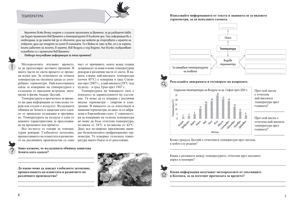 (Не)познатата природа. Помагало по човекът и природата за избираемите учебни часовe в 4. клас - Image 2