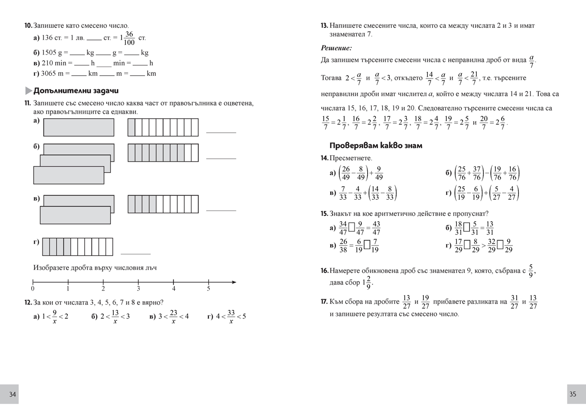 Математика. Помагало за избираемите учебни часове за 5. клас - Image 5