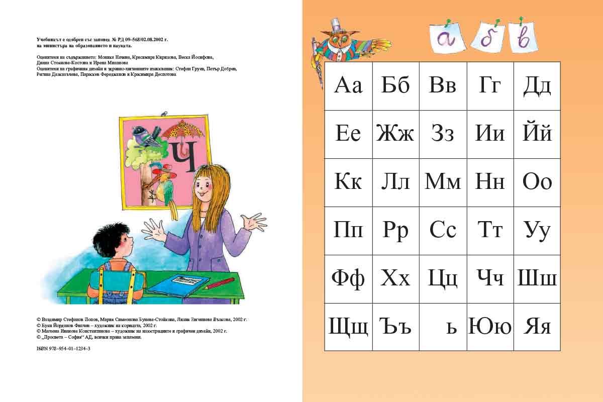 Минибуквар (в употреба от 2002 до .....) - Image 2