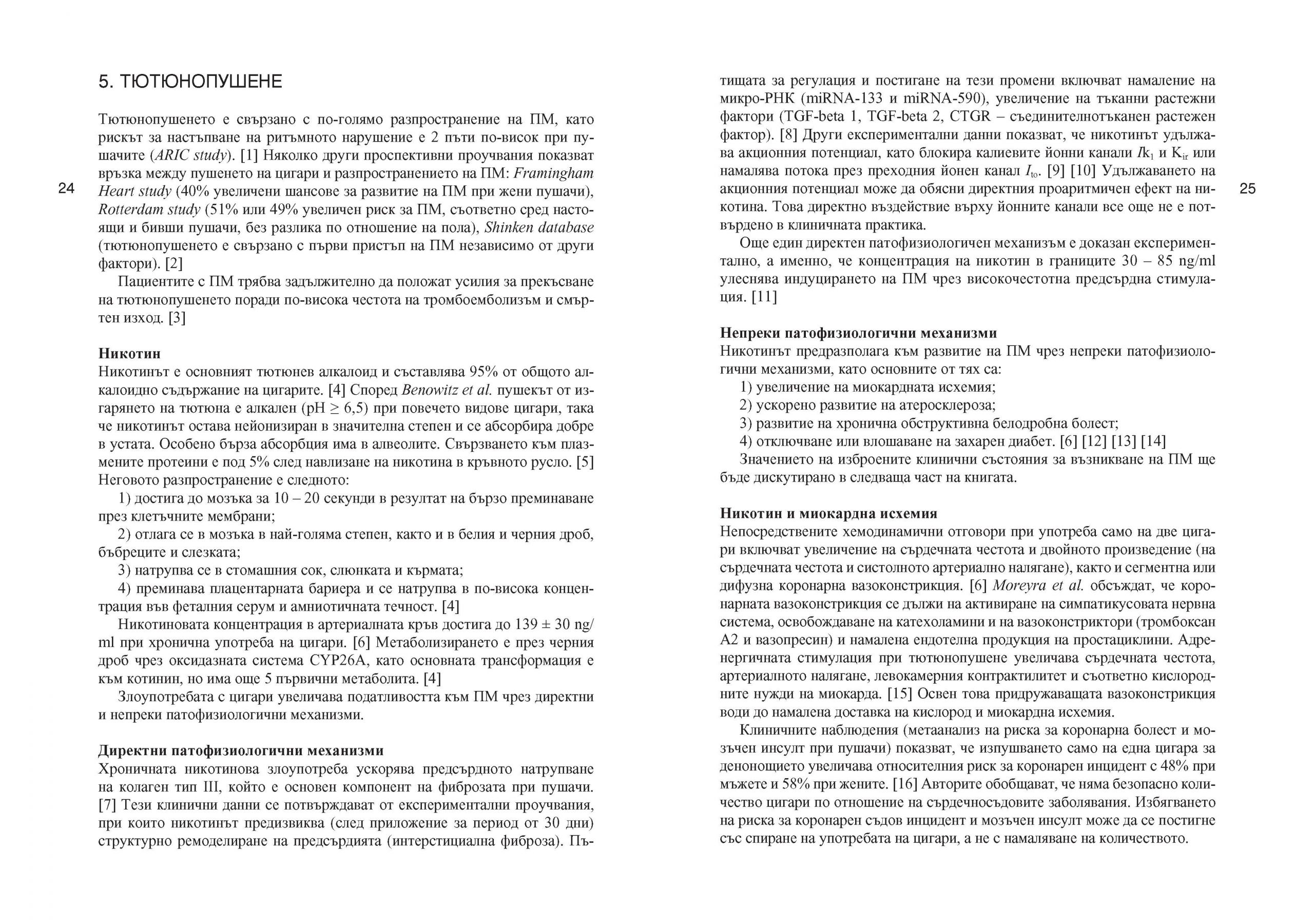 Предсърдно мъждене – патогенеза и патофизиологични механизми (част 1) - Image 3