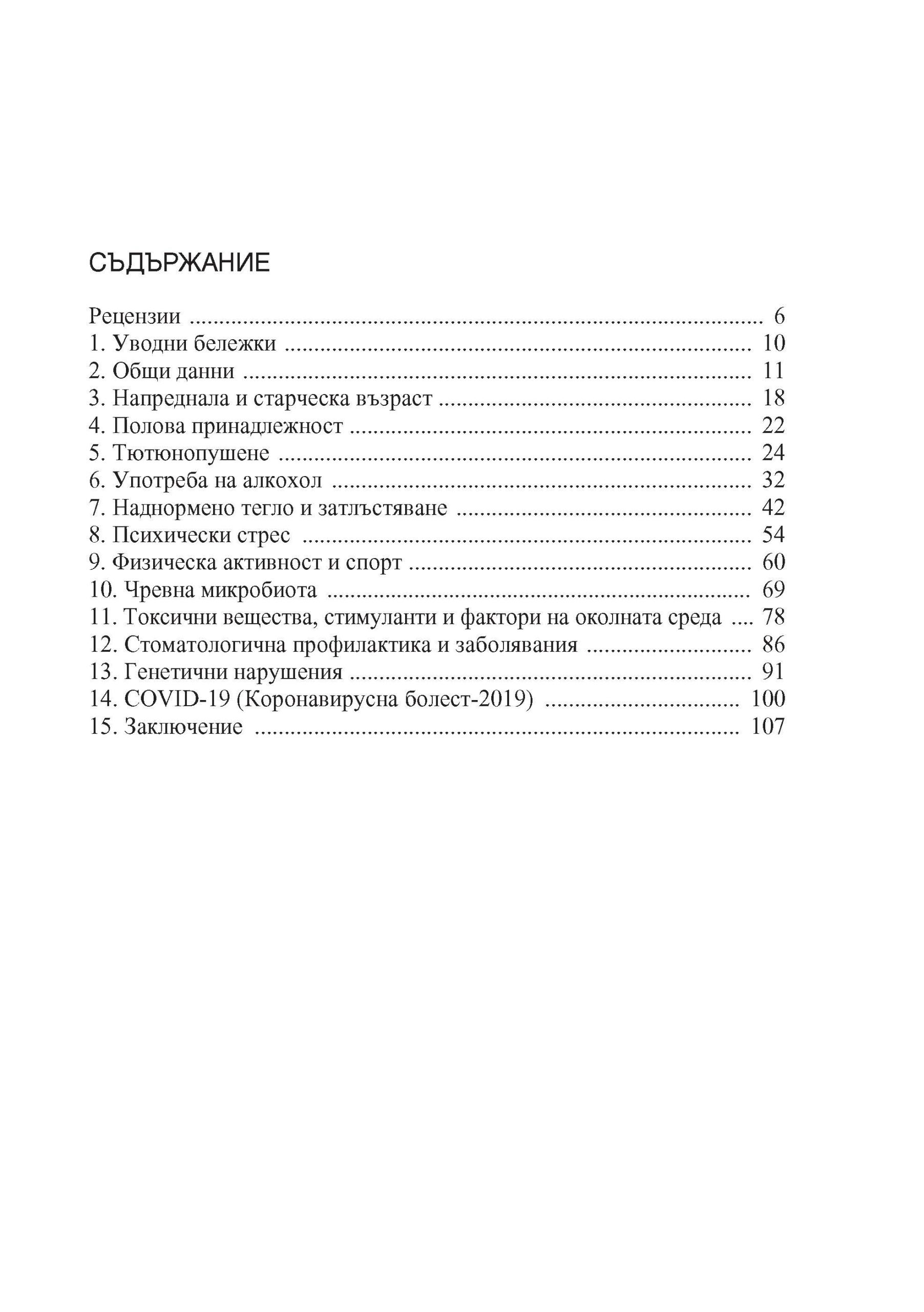 Предсърдно мъждене – патогенеза и патофизиологични механизми (част 1) - Image 2