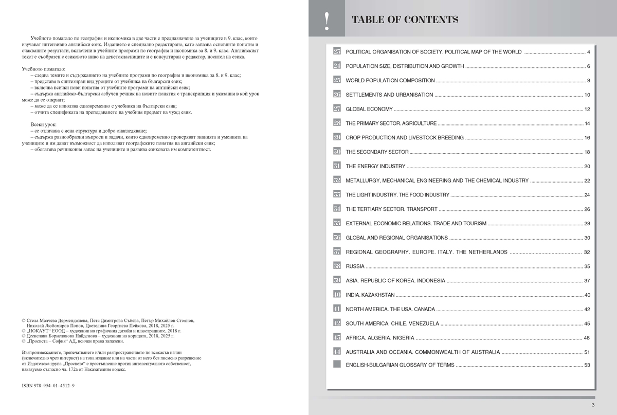 Geography and economics for 9th grade, Part 2. Учебно помагало по география и икономика за 9. клас на английски език, част втора - Image 2