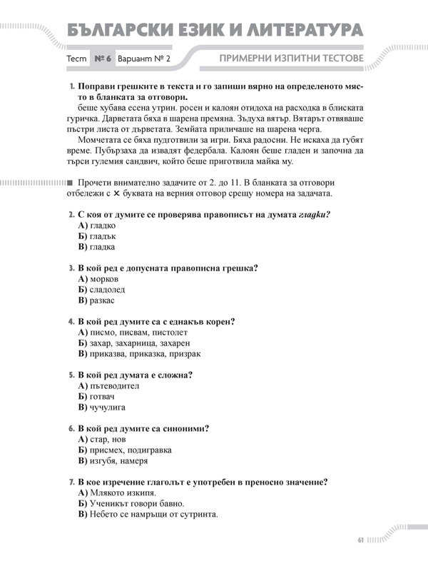 Тренировъчни и изпитни тестове за 4. клас по български език и литература и математика - Image 9