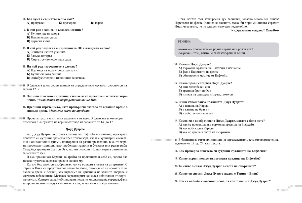 Тренировъчни и изпитни тестове за 4. клас по български език и литература и математика - Image 10