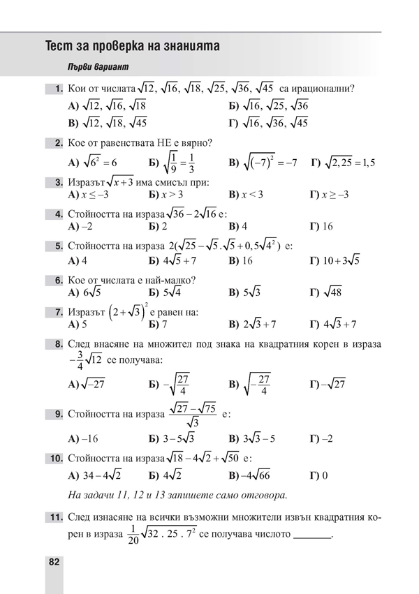 Сборник задачи по математика за 8. клас. 1260 задачи за всеки ученик по всяка тема - Image 4