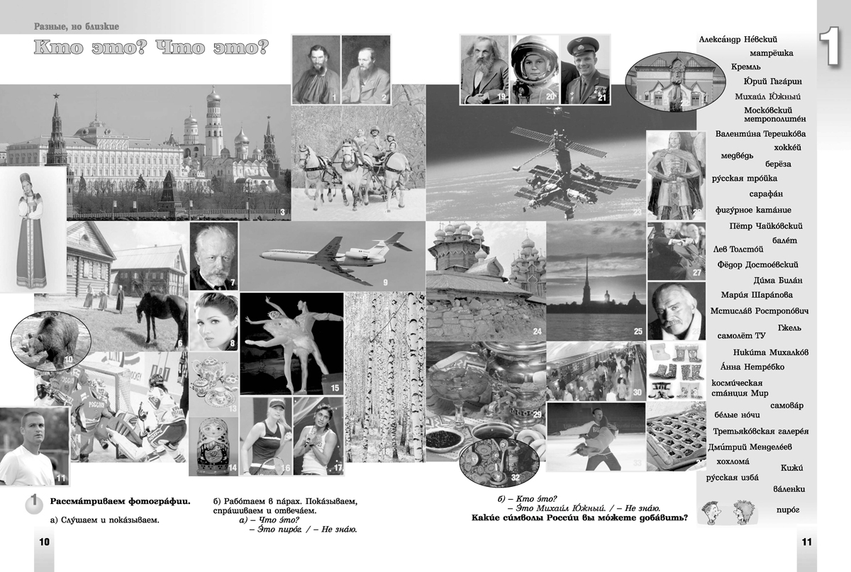 Приглашение в Россию. А1 – А2. Учебник по руски език за 8. клас, 1. част, интензивно и разширено изучаване - Image 6