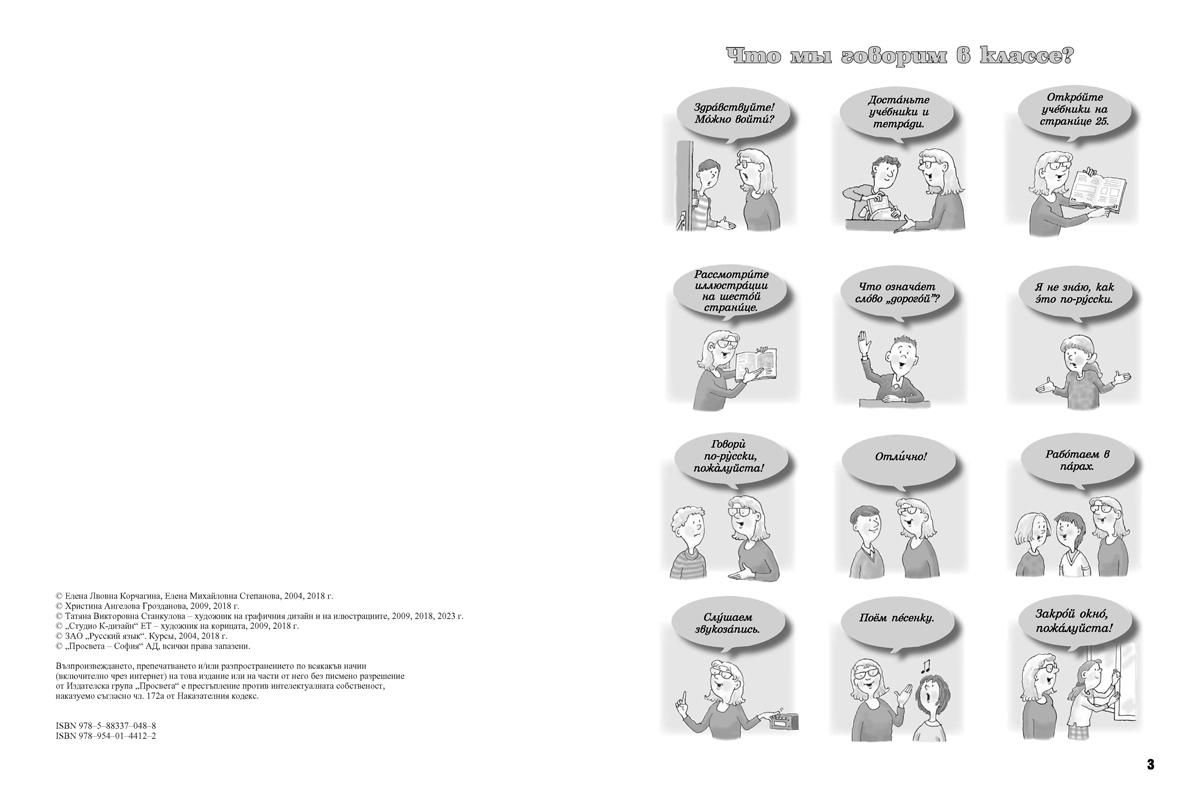 Приглашение в Россию. А1 – А2. Учебник по руски език за 8. клас, 1. част, интензивно и разширено изучаване - Image 2