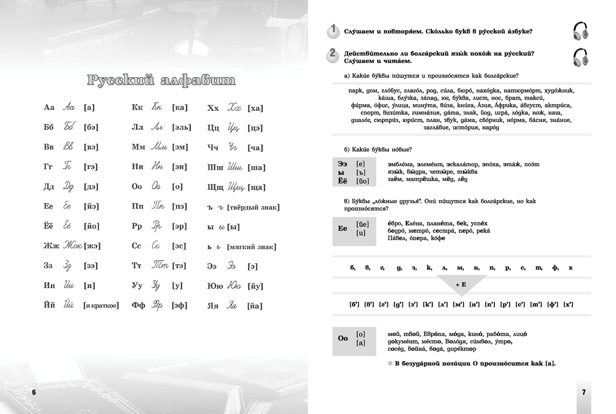 Приглашение в Россию. А1 – А2. Учебник по руски език за 8. клас, 1. част, интензивно и разширено изучаване - Image 4
