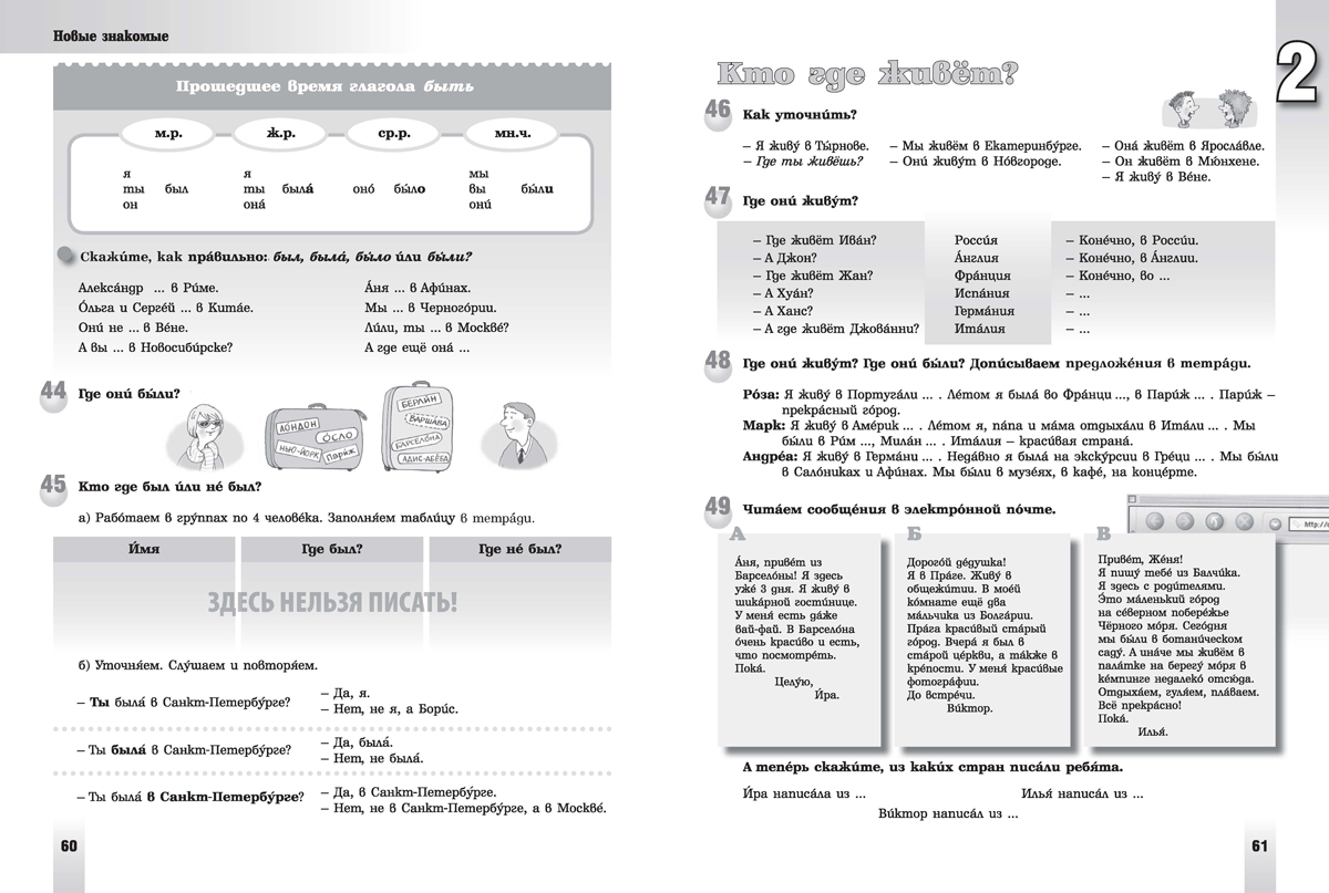 Приглашение в Россию. А1 – А2. Учебник по руски език за 8. клас, 1. част, интензивно и разширено изучаване - Image 7