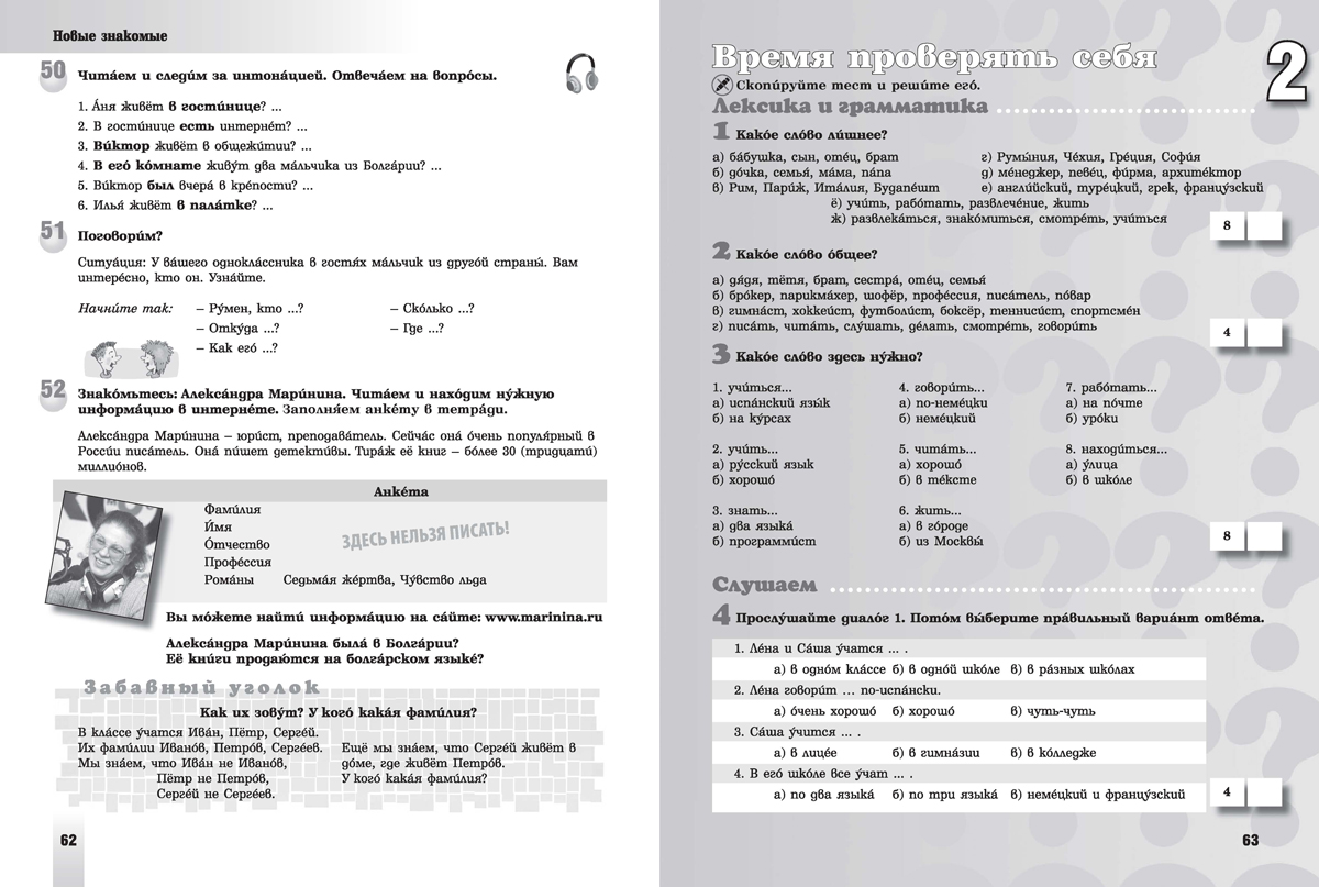 Приглашение в Россию. А1 – А2. Учебник по руски език за 8. клас, 1. част, интензивно и разширено изучаване - Image 8