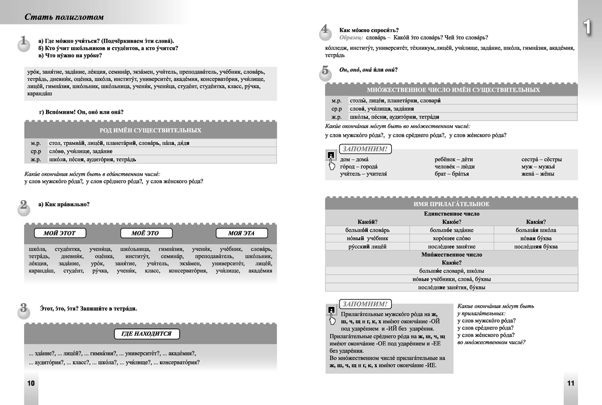Приглашение в Россию. А2 – В1.1. Учебник по руски език за 8. клас, 2. част, интензивно и разширено изучаване - Image 6