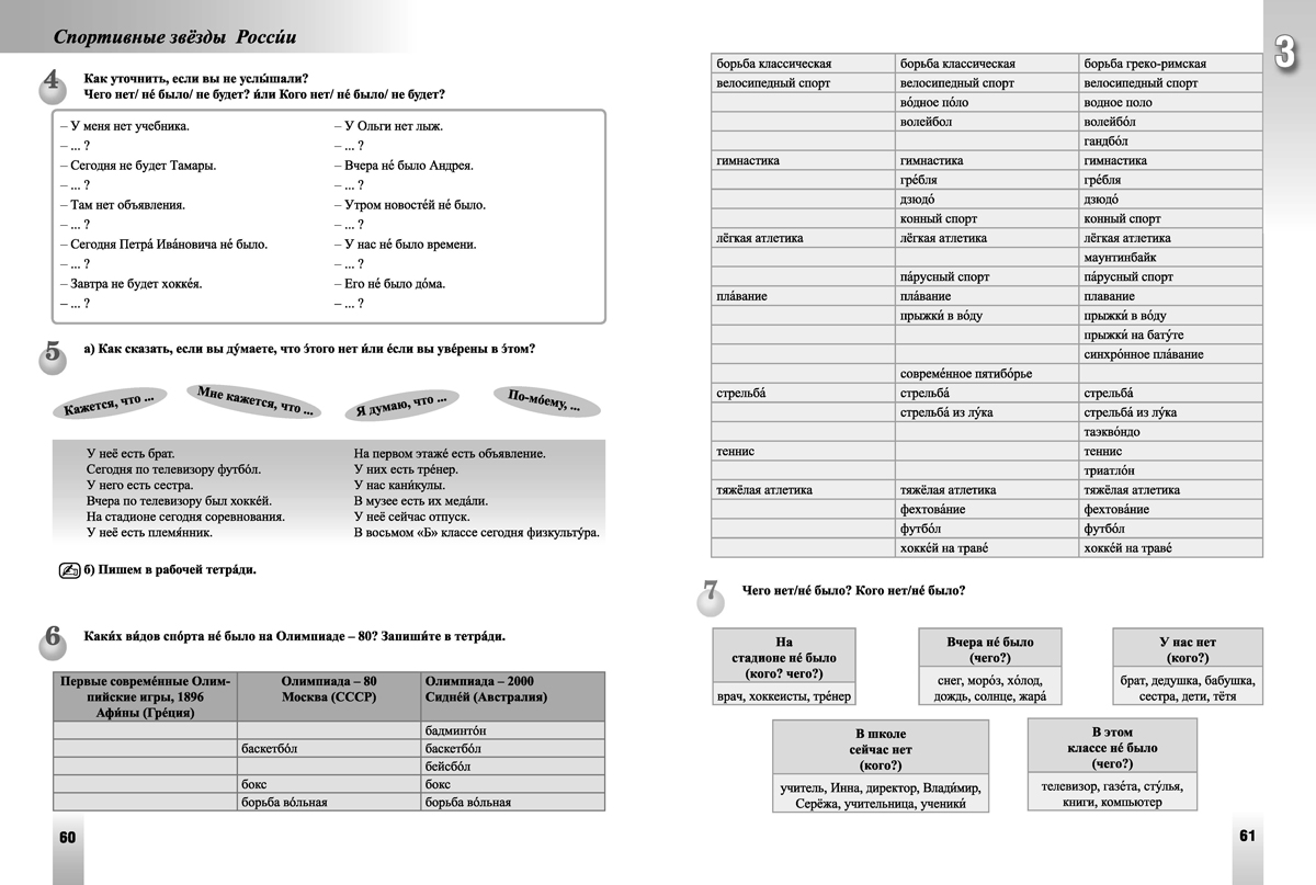 Приглашение в Россию. А2 – В1.1. Учебник по руски език за 8. клас, 2. част, интензивно и разширено изучаване - Image 7