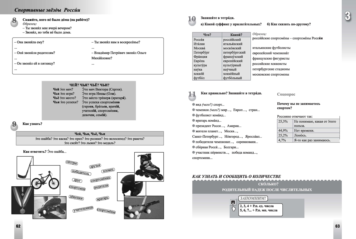 Приглашение в Россию. А2 – В1.1. Учебник по руски език за 8. клас, 2. част, интензивно и разширено изучаване - Image 8