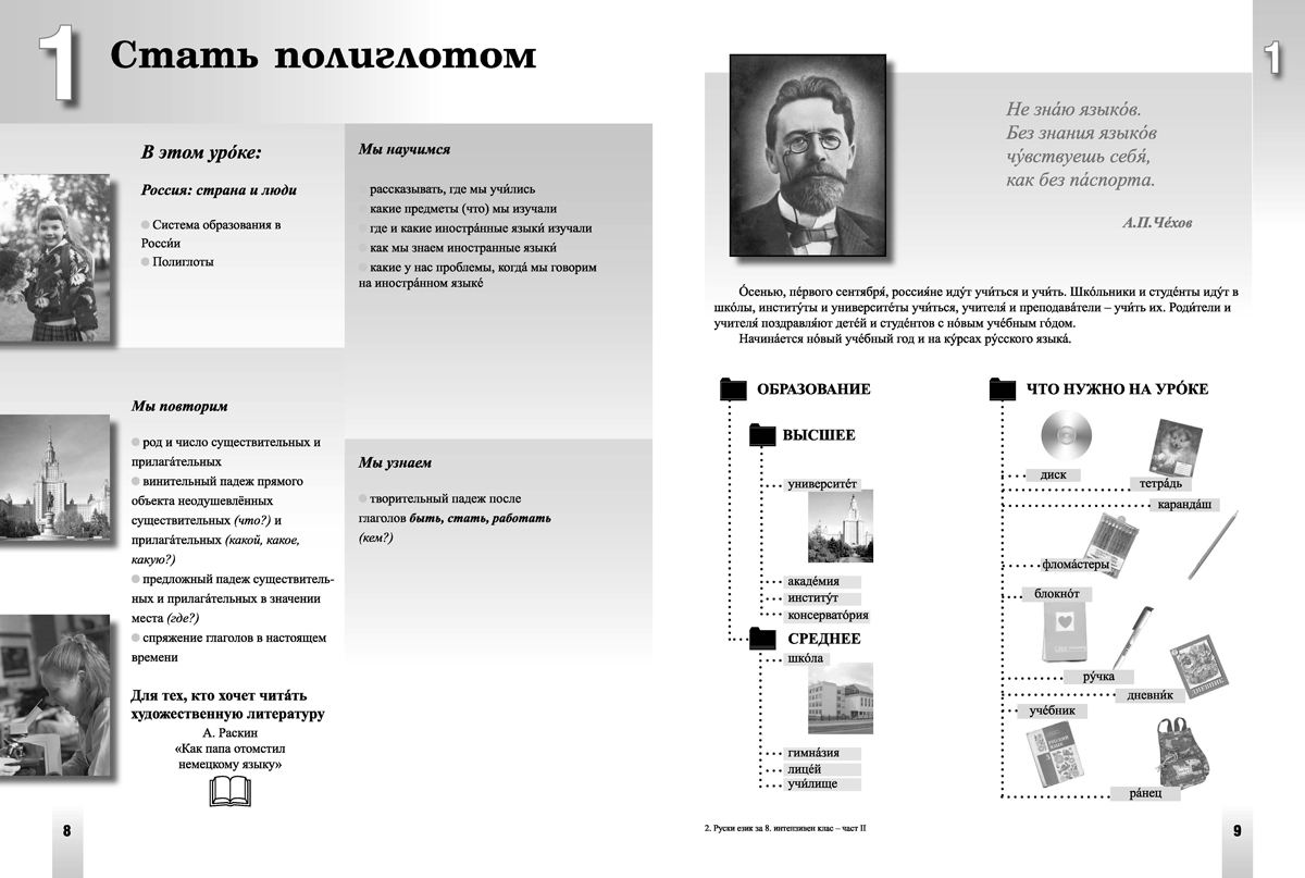 Приглашение в Россию. А2 – В1.1. Учебник по руски език за 8. клас, 2. част, интензивно и разширено изучаване - Image 5