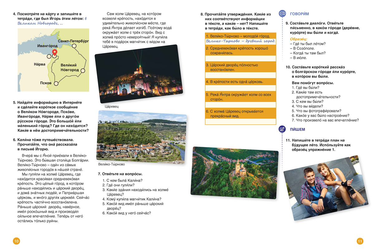 Привет! A1.2. Руски език за 10. клас, (втори чужд език) - Image 6