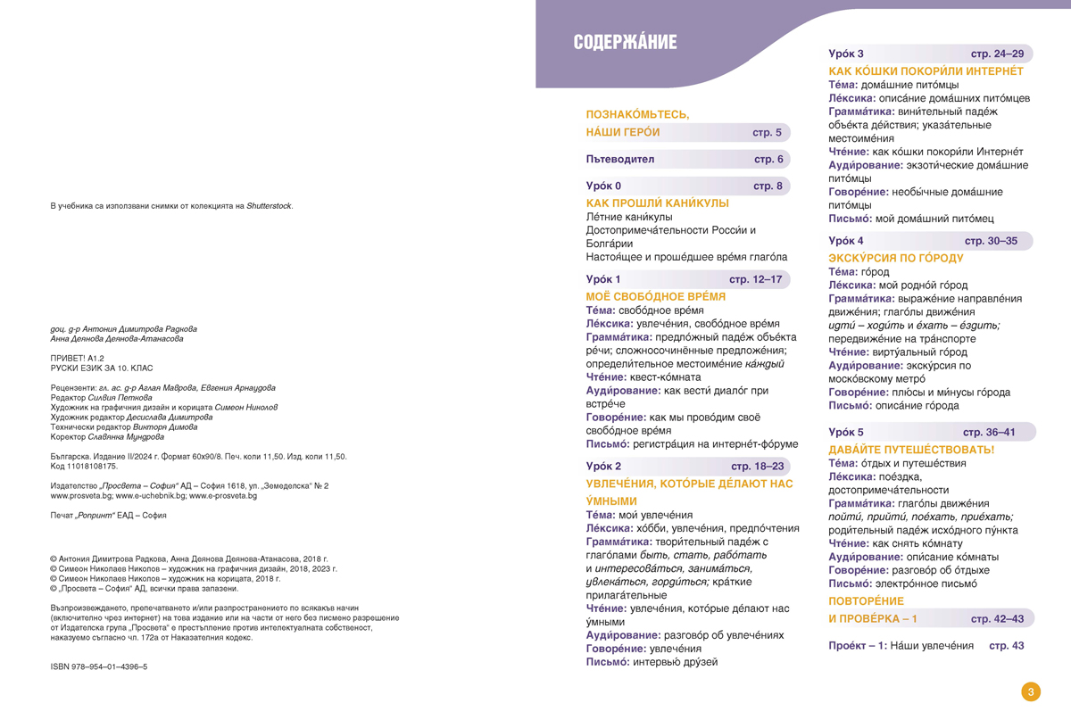 Привет! A1.2. Руски език за 10. клас, (втори чужд език) - Image 2