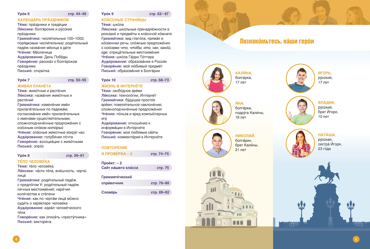 Привет! A1.2. Руски език за 10. клас, (втори чужд език) - Image 3