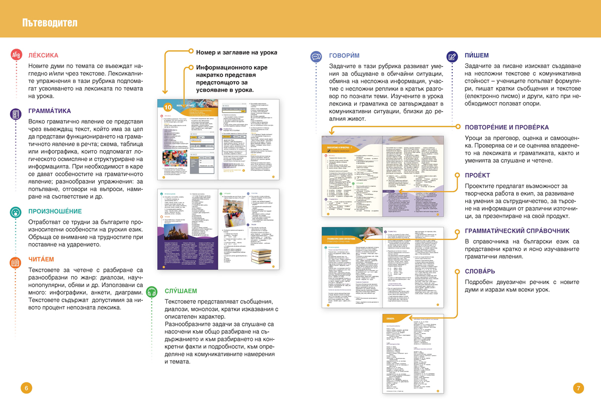 Привет! A1.2. Руски език за 10. клас, (втори чужд език) - Image 4