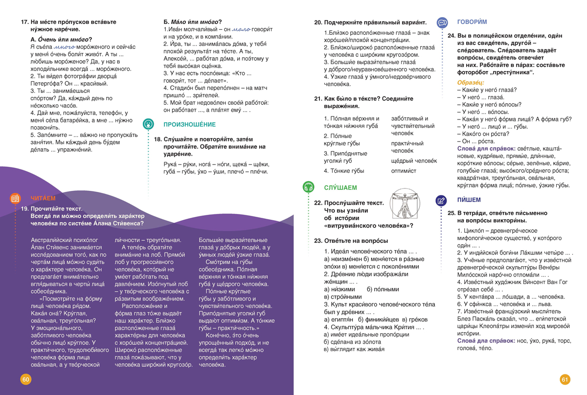 Привет! A1.2. Руски език за 10. клас, (втори чужд език) - Image 7