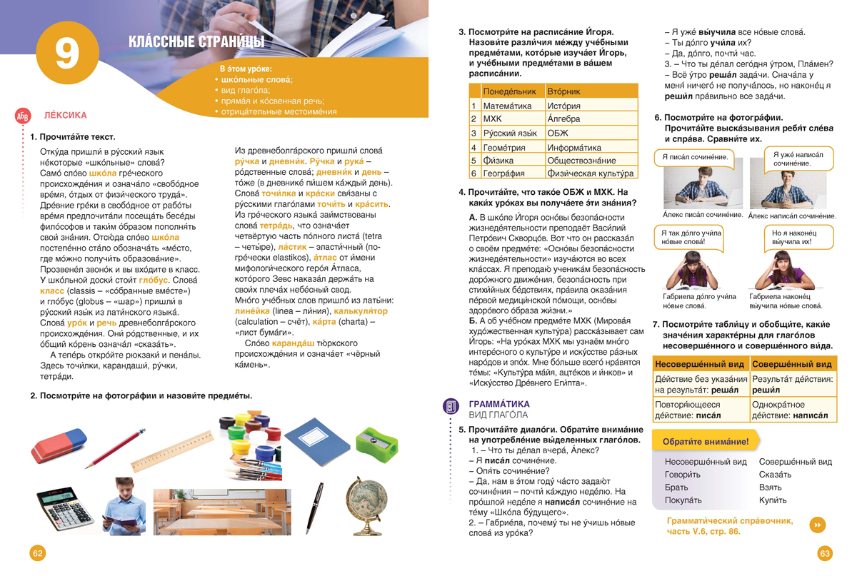 Привет! A1.2. Руски език за 10. клас, (втори чужд език) - Image 8