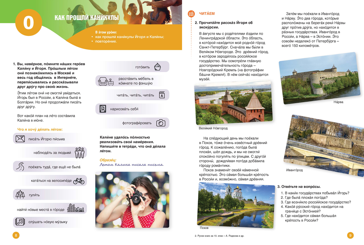 Привет! A1.2. Руски език за 10. клас, (втори чужд език) - Image 5