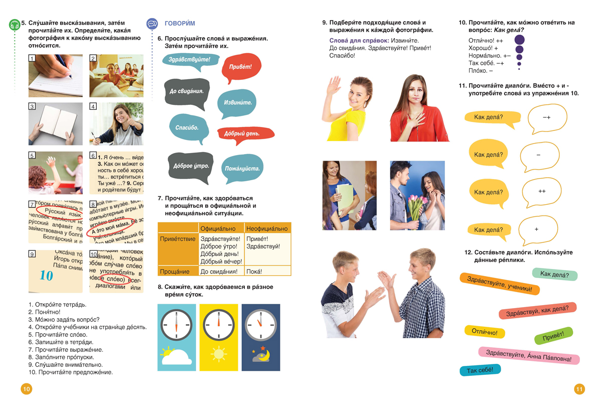 Привет! A1.1. Руски език за 9. клас, (втори чужд език) - Image 6