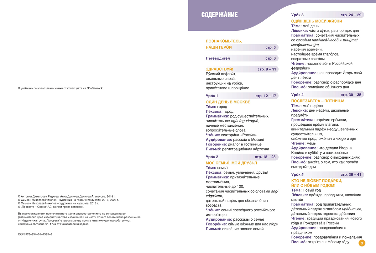 Привет! A1.1. Руски език за 9. клас, (втори чужд език) - Image 2