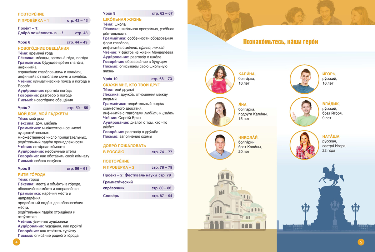 Привет! A1.1. Руски език за 9. клас, (втори чужд език) - Image 3