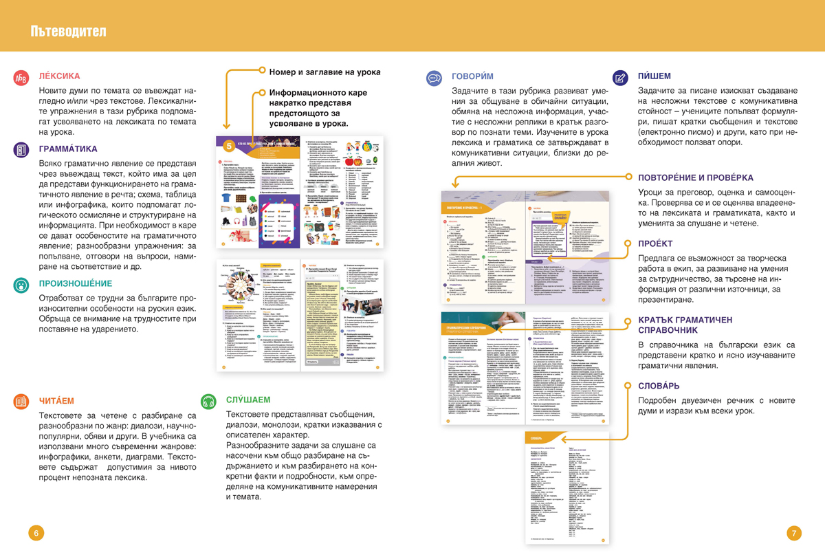 Привет! A1.1. Руски език за 9. клас, (втори чужд език) - Image 4