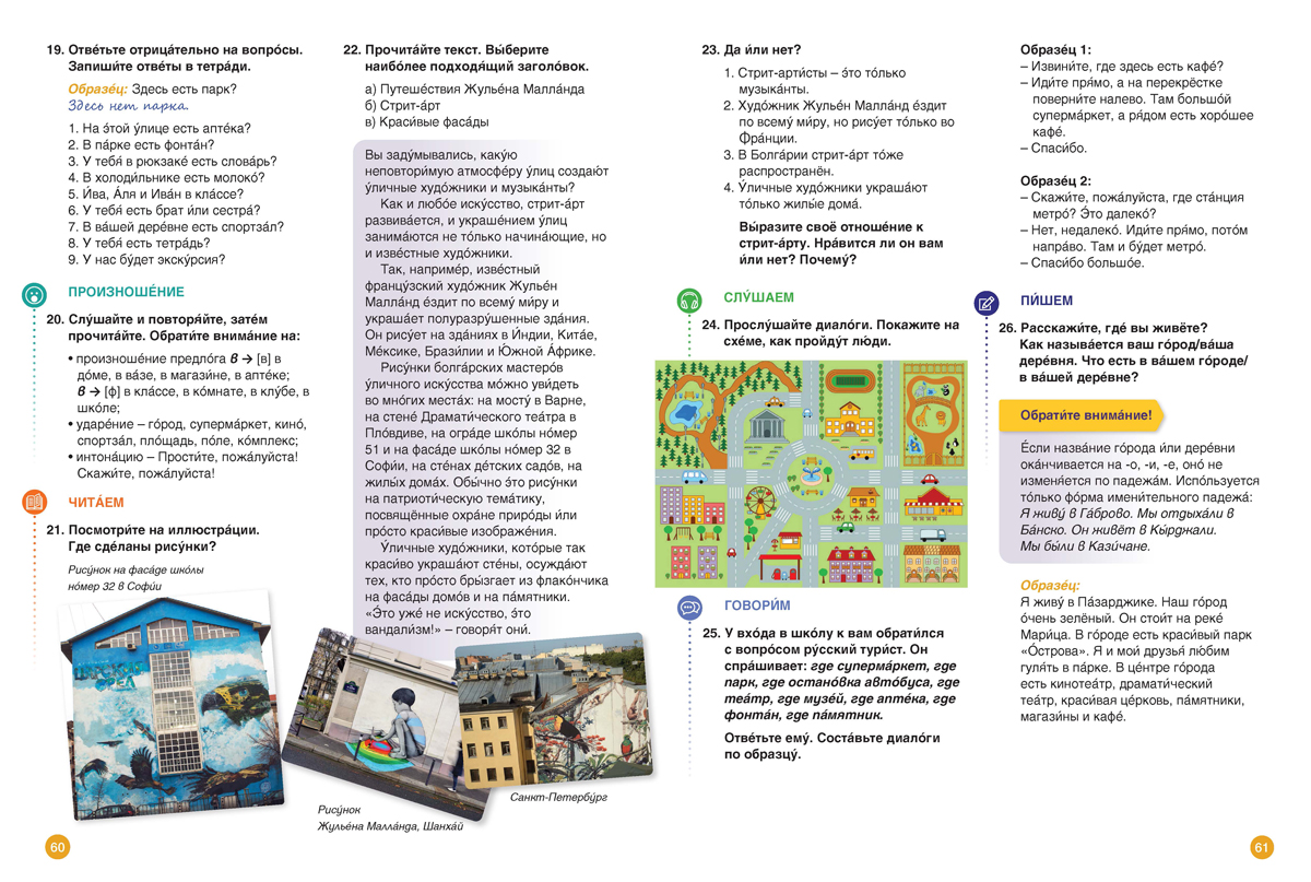 Привет! A1.1. Руски език за 9. клас, (втори чужд език) - Image 7