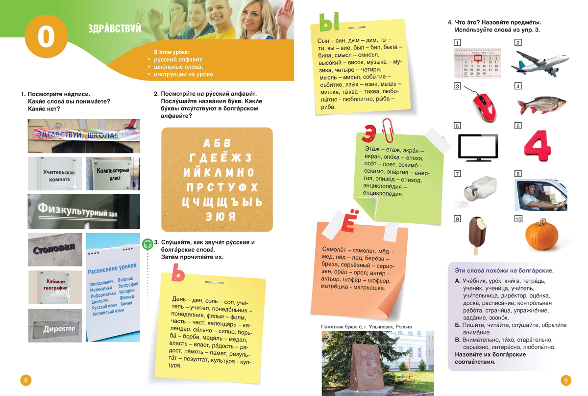 Привет! A1.1. Руски език за 9. клас, (втори чужд език) - Image 5