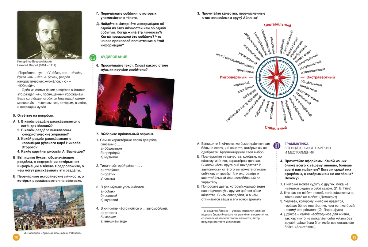 Привет! А2 (Часть 1). Руски език за 11. клас, част 1 (втори чужд език) - Image 5