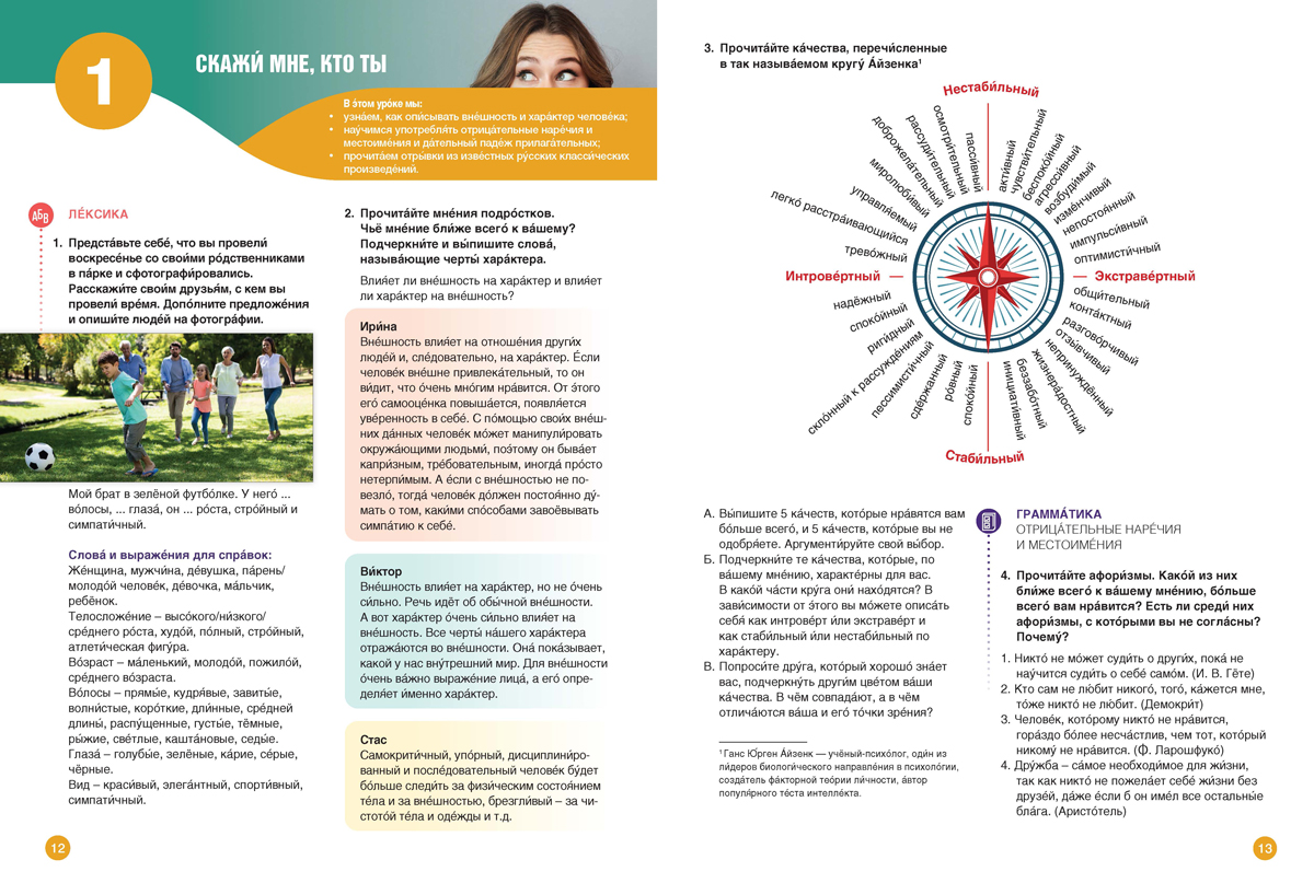 Привет! А2 (Часть 1). Руски език за 11. клас, част 1 (втори чужд език) - Image 6