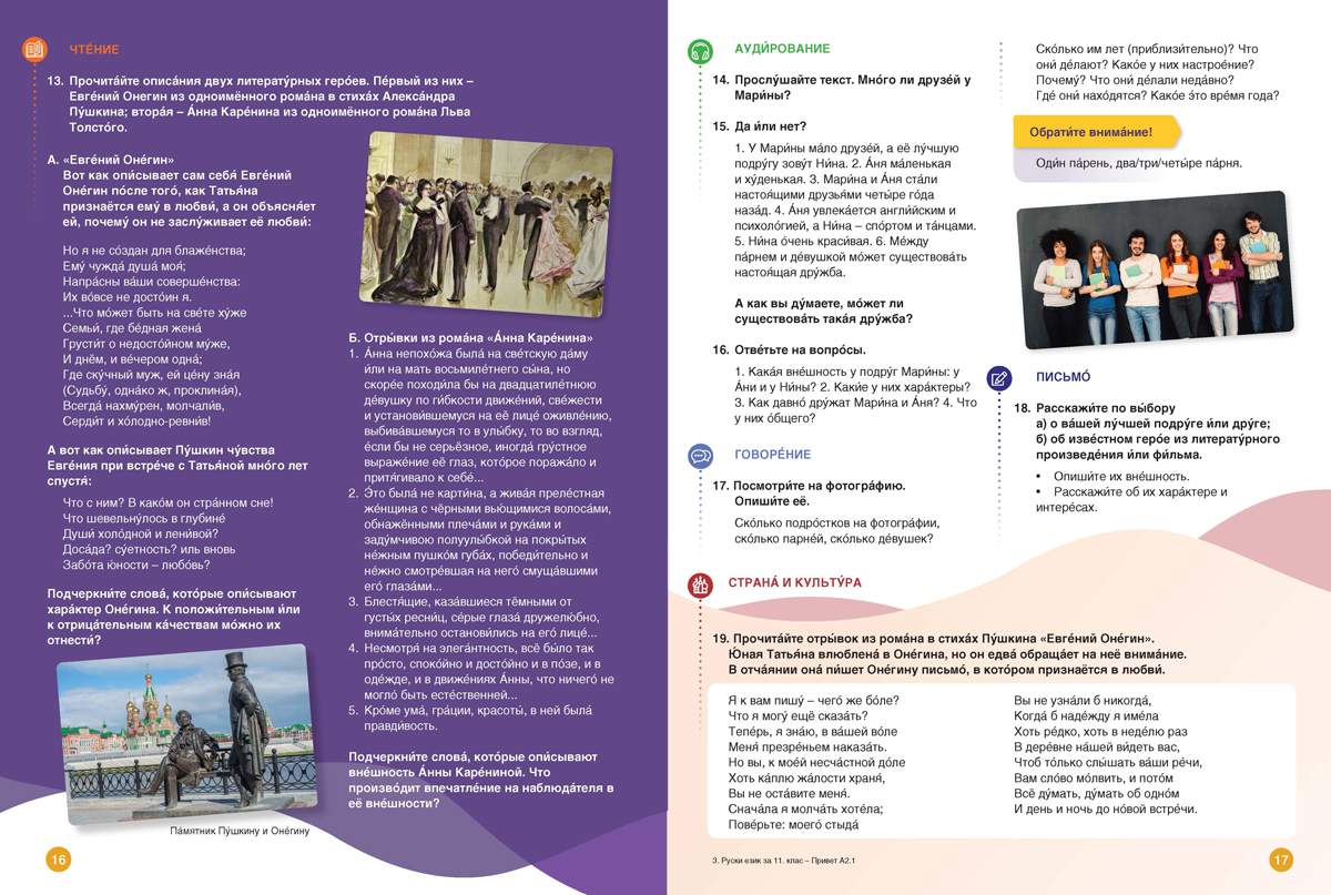 Привет! А2 (Часть 1). Руски език за 11. клас, част 1 (втори чужд език) - Image 8