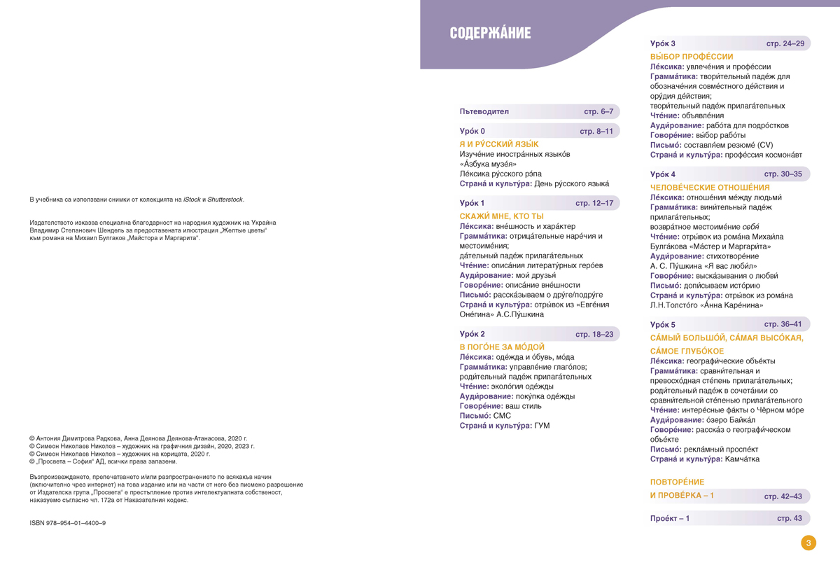 Привет! А2 (Часть 1). Руски език за 11. клас, част 1 (втори чужд език) - Image 2