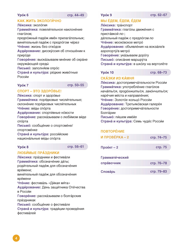 Привет! А2 (Часть 1). Руски език за 11. клас, част 1 (втори чужд език) - Image 3