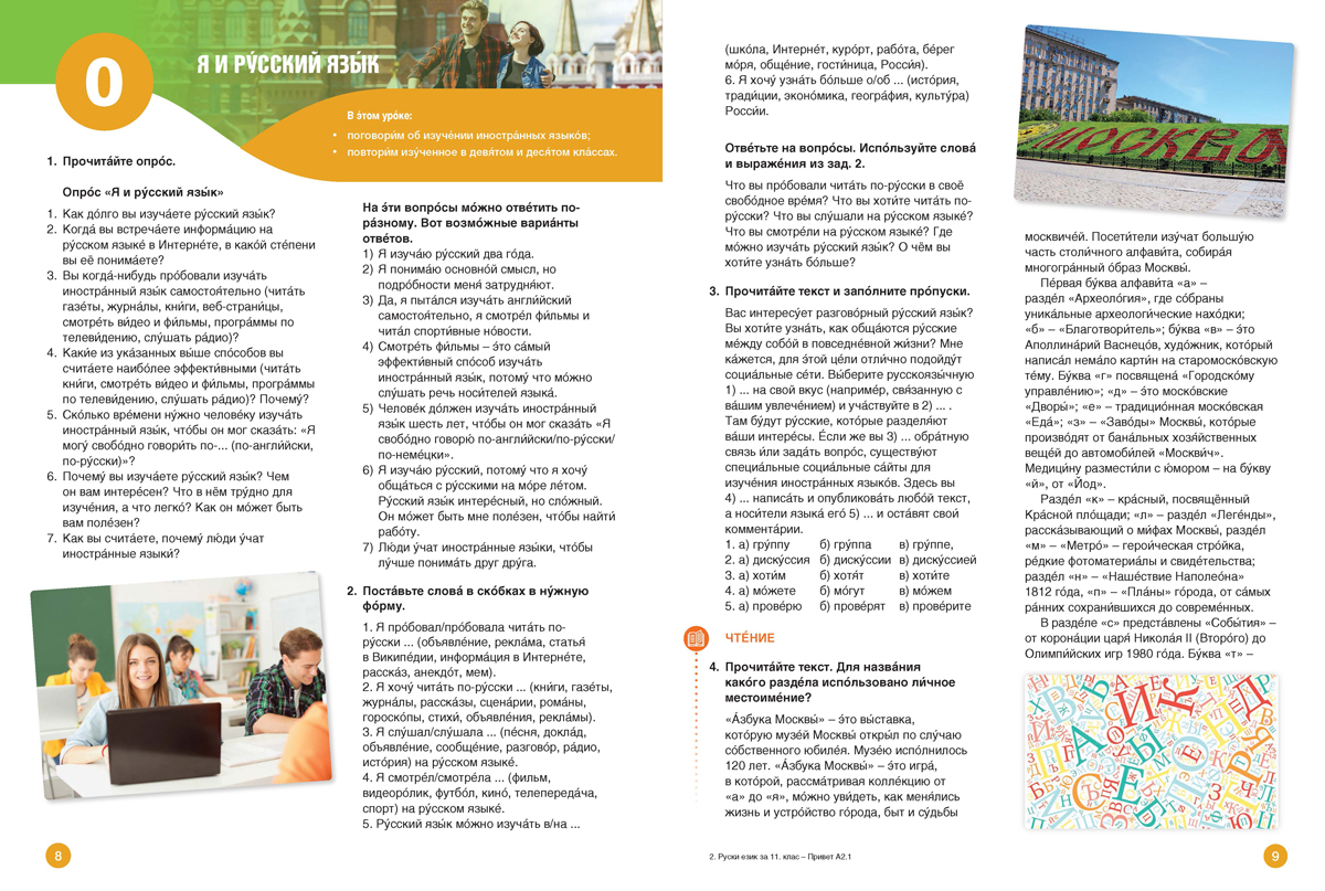Привет! А2 (Часть 1). Руски език за 11. клас, част 1 (втори чужд език) - Image 4