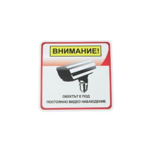 Office 1 Етикет-пиктограма &apos;&apos;Обектът е под постоянно видеонаблюдение&apos;&apos;, 111 х 111 mm