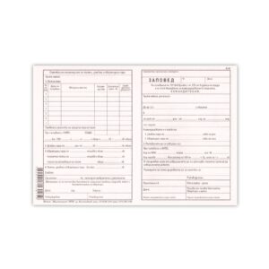 Заповед за командировка, 100 листа