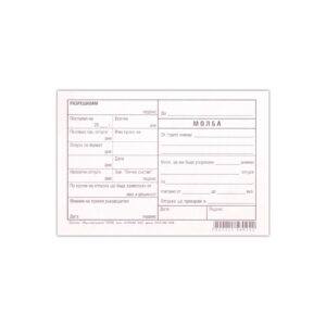 Молба за отпуск, 100 листа