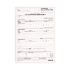 Формуляр УП-1, 50 броя