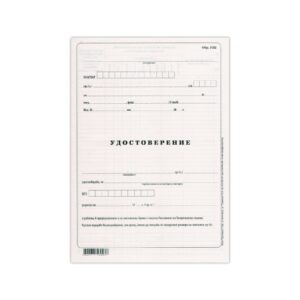 Удостоверение за осигурителен доход УП-2, 50 броя