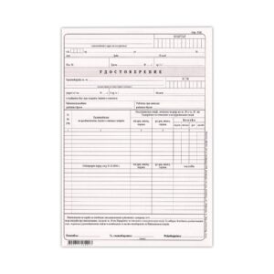 Удостоверение за трудов стаж УП-3