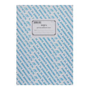 Книга за дневните финансови отчети, A4, с твърда корица, 184 листа