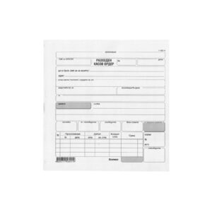 Разходен касов ордер, 100 листа