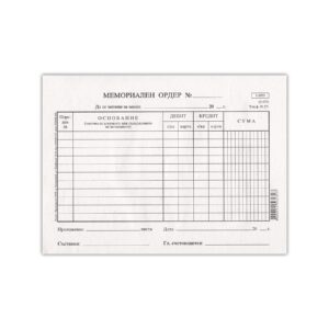 Мемориален ордер, малък, 100 листа