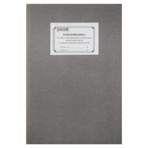 Ревизионна книга за контролните органи по трудовото законодателство, 100 листа